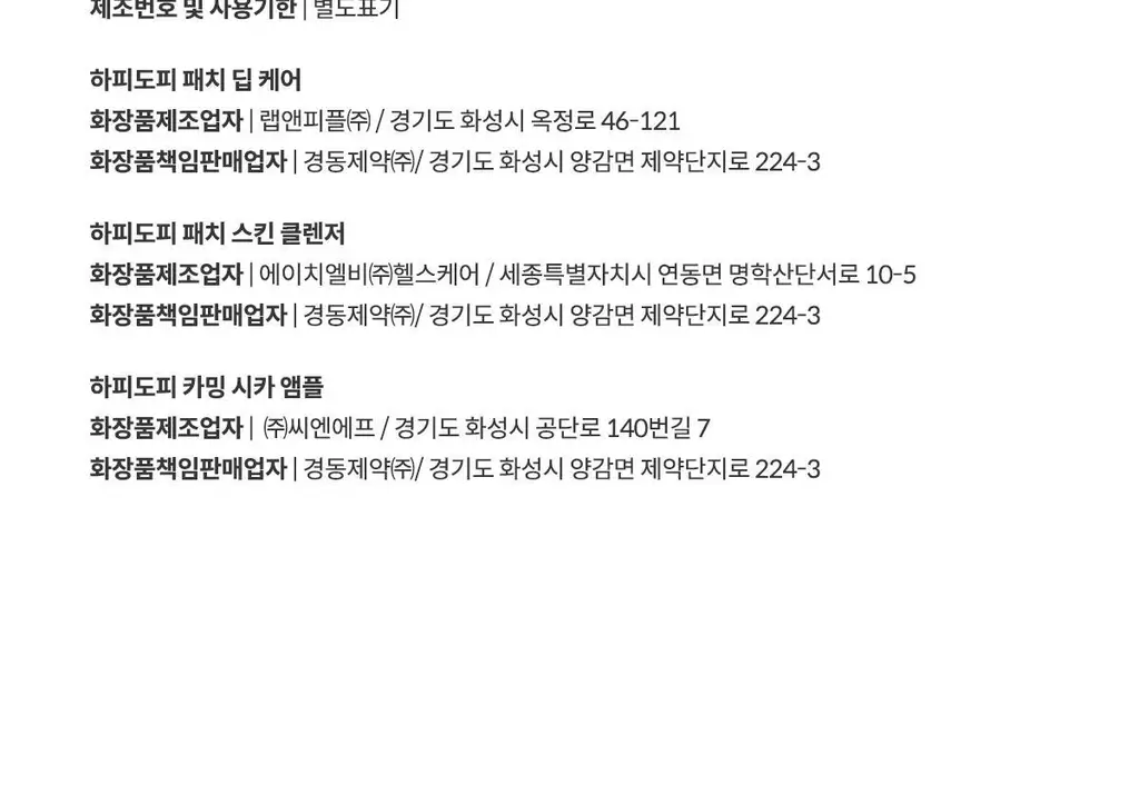 [경동제약] 하피도피 패치 딥 케어 3STEP 8매 (특허패치) 상세페이지 45